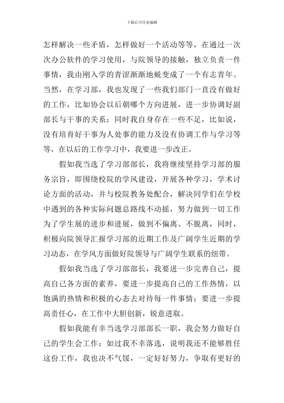 学生会部长竞选稿_第2页