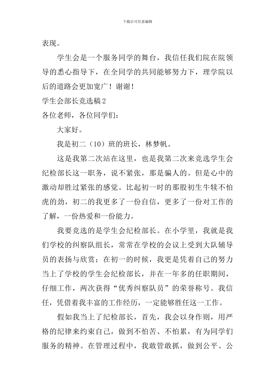 学生会部长竞选稿_第3页