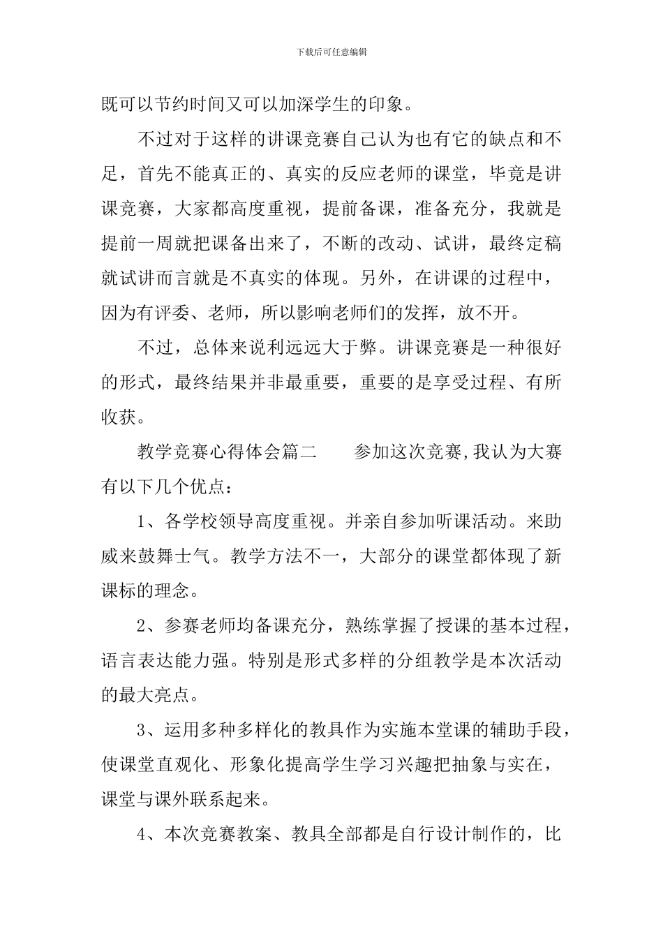 教学比赛心得体会_第2页