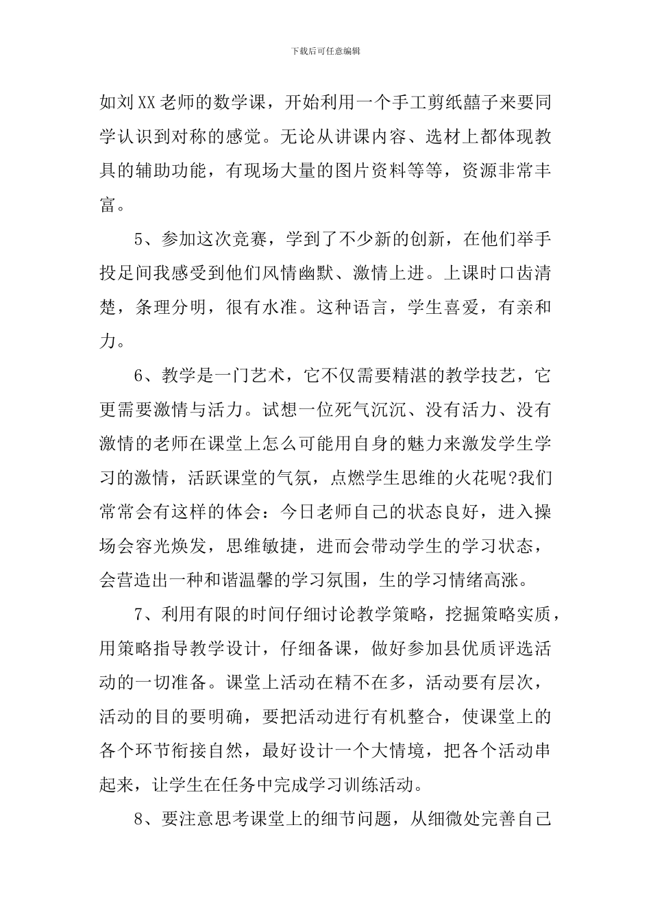 教学比赛心得体会_第3页