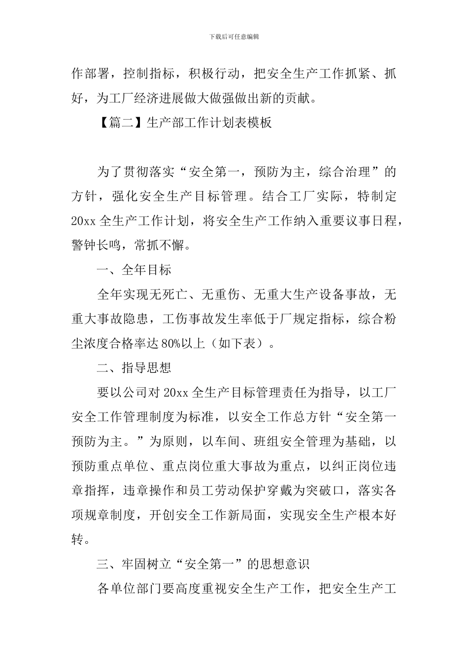 生产部工作计划表模板_第3页