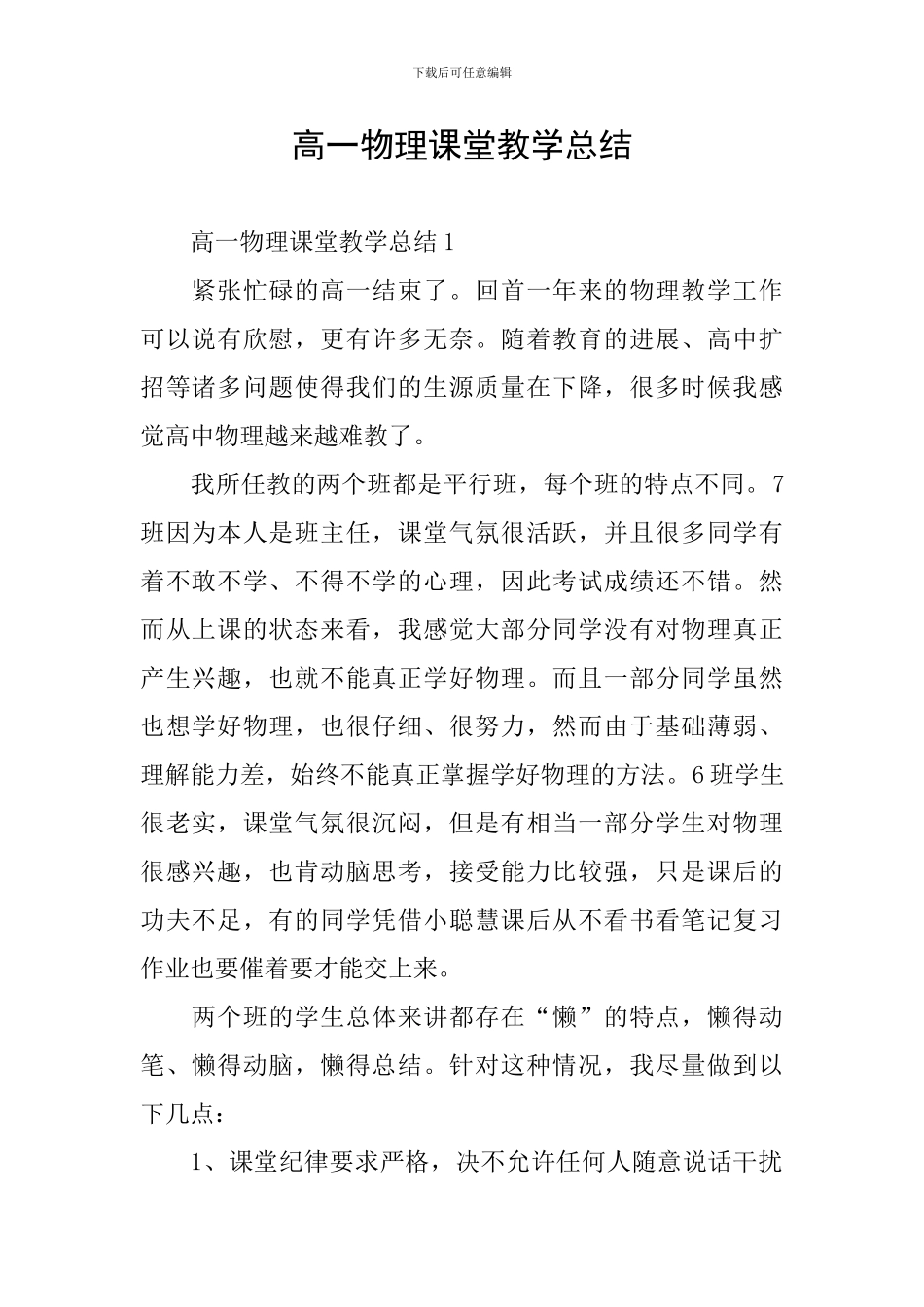 高一物理课堂教学总结_第1页