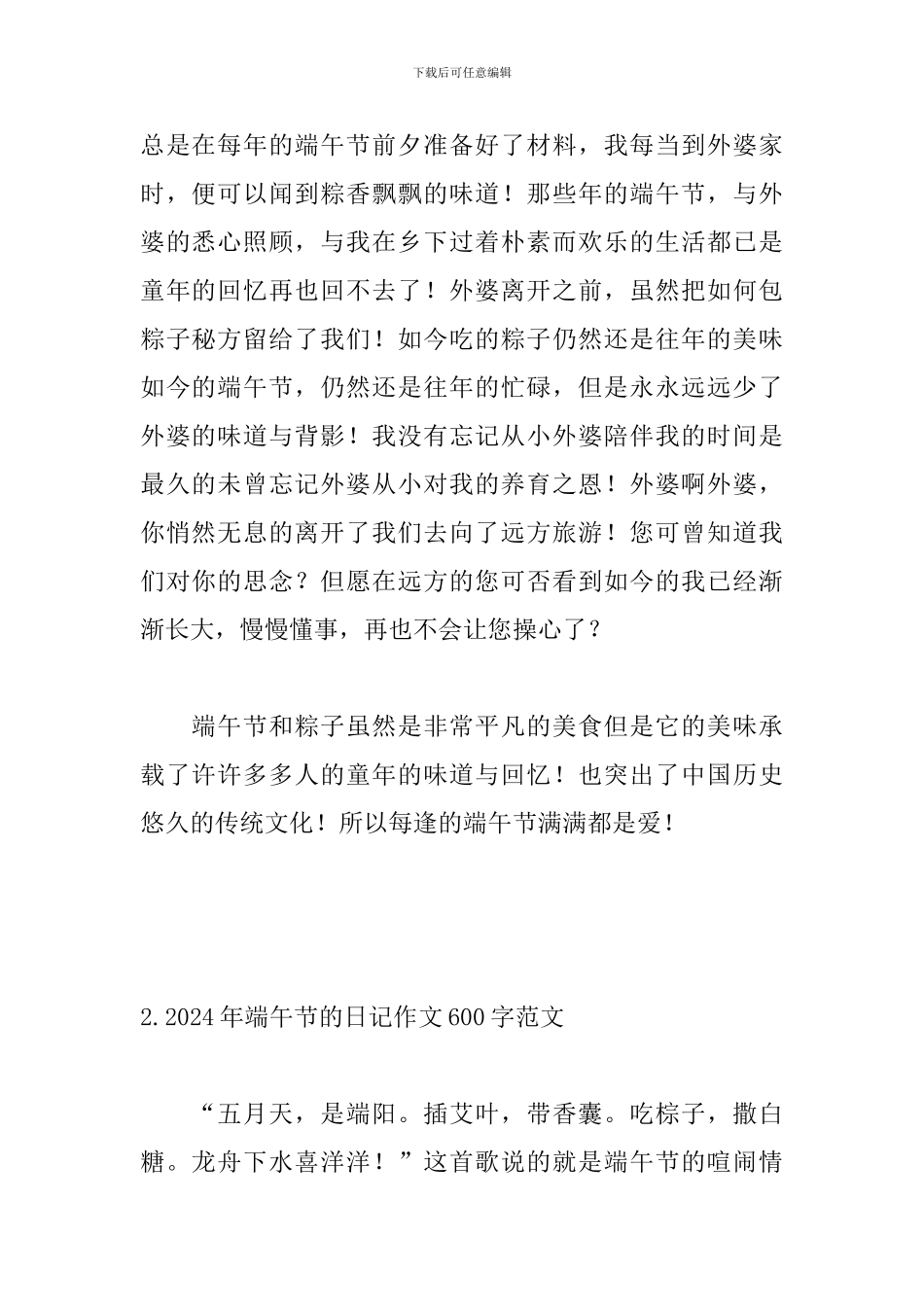 2024年端午节的日记作文600字范文_第2页