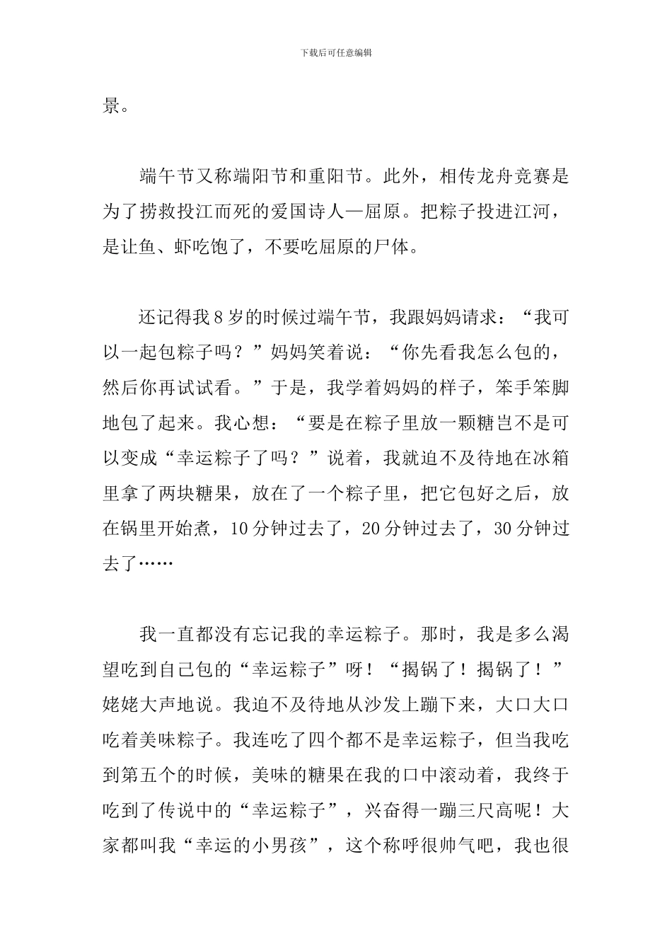 2024年端午节的日记作文600字范文_第3页