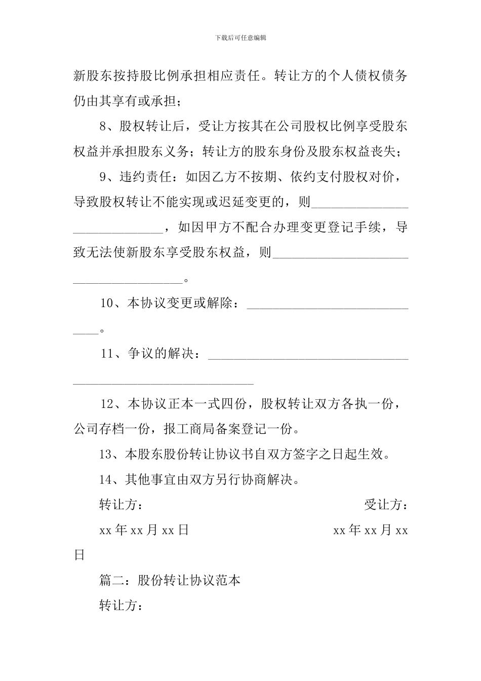 股权转让协议模板_第2页