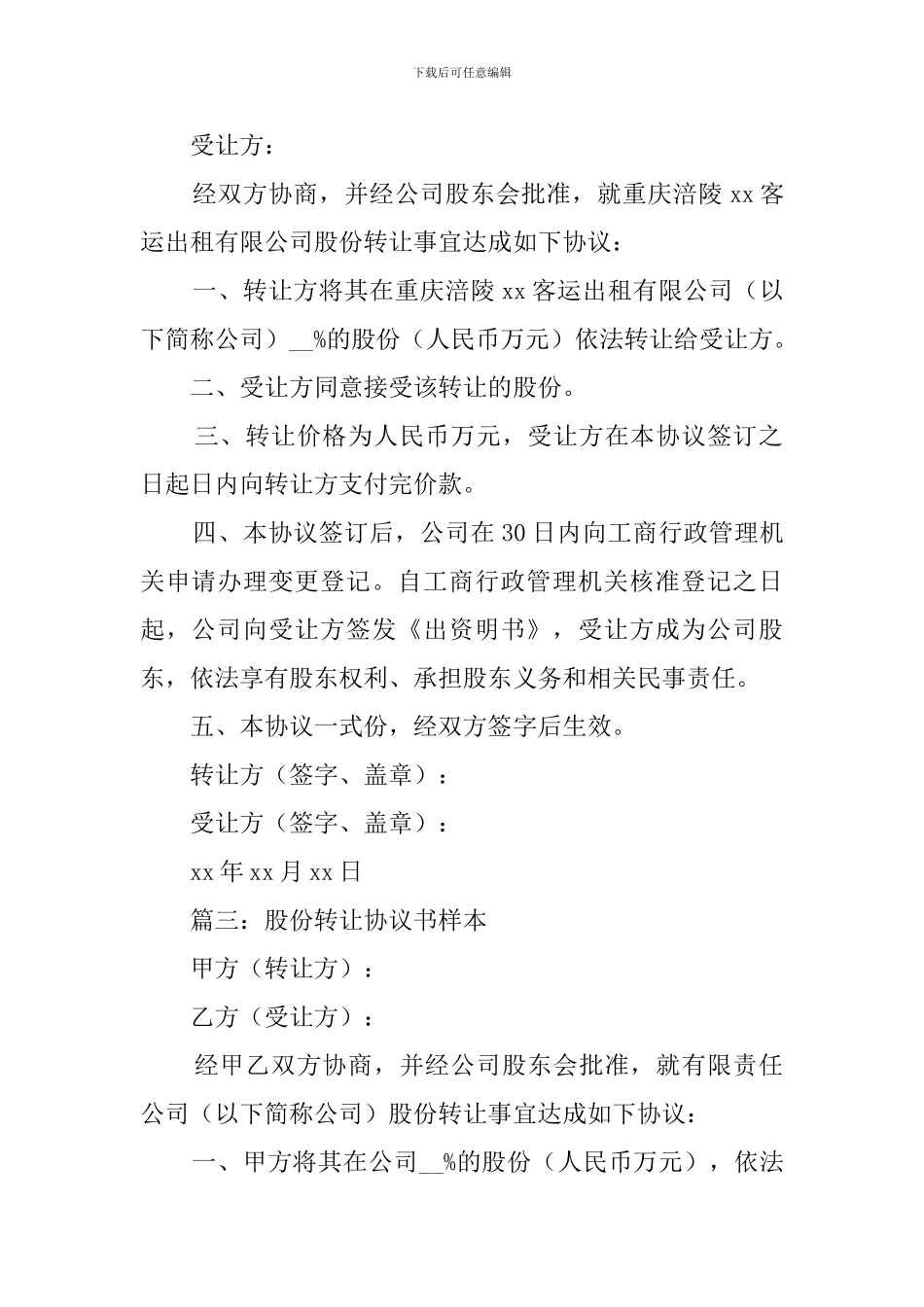 股权转让协议模板_第3页
