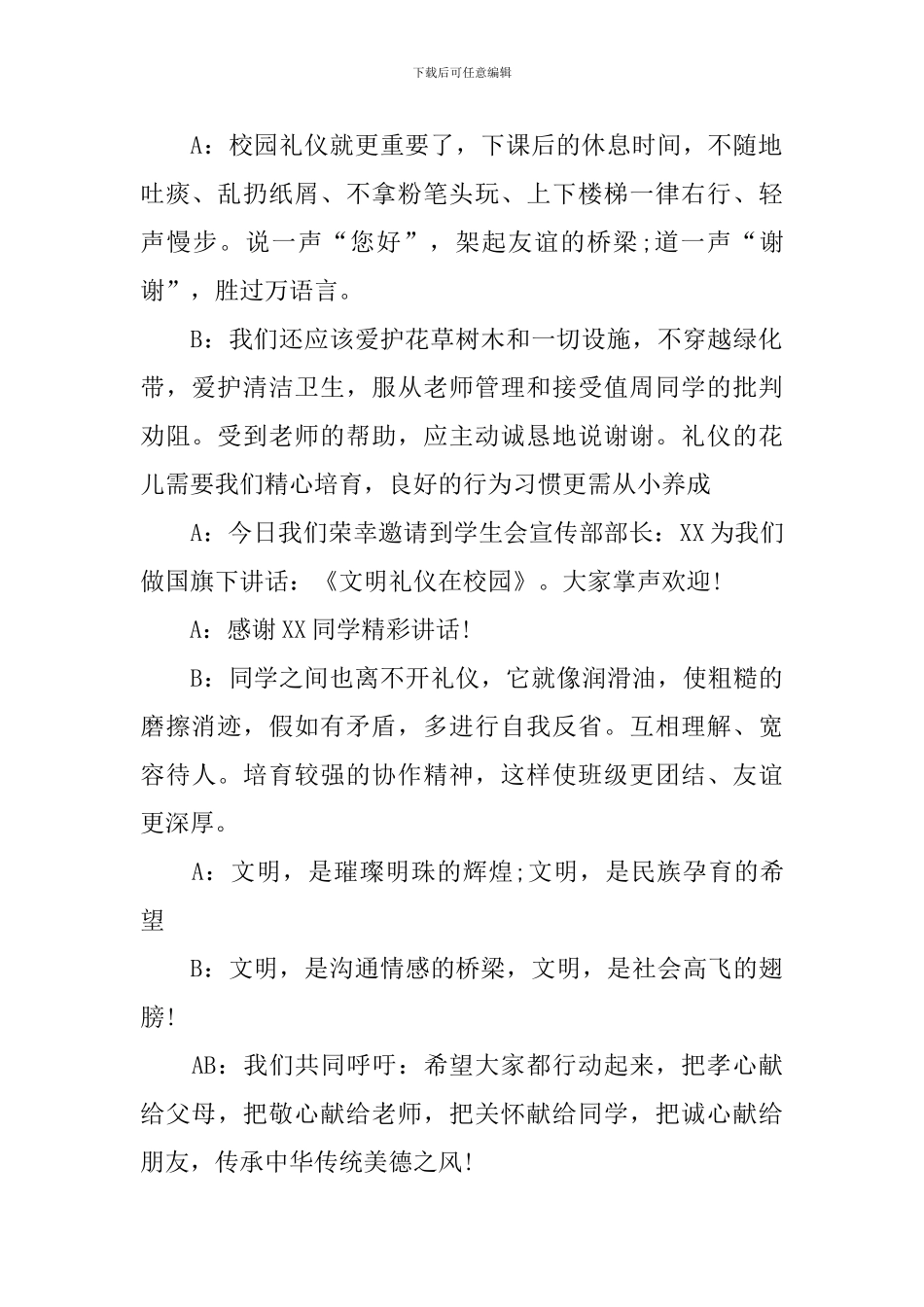 升旗仪式主持词开头简短_第2页