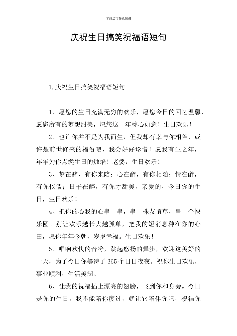 庆祝生日搞笑祝福语短句_第1页