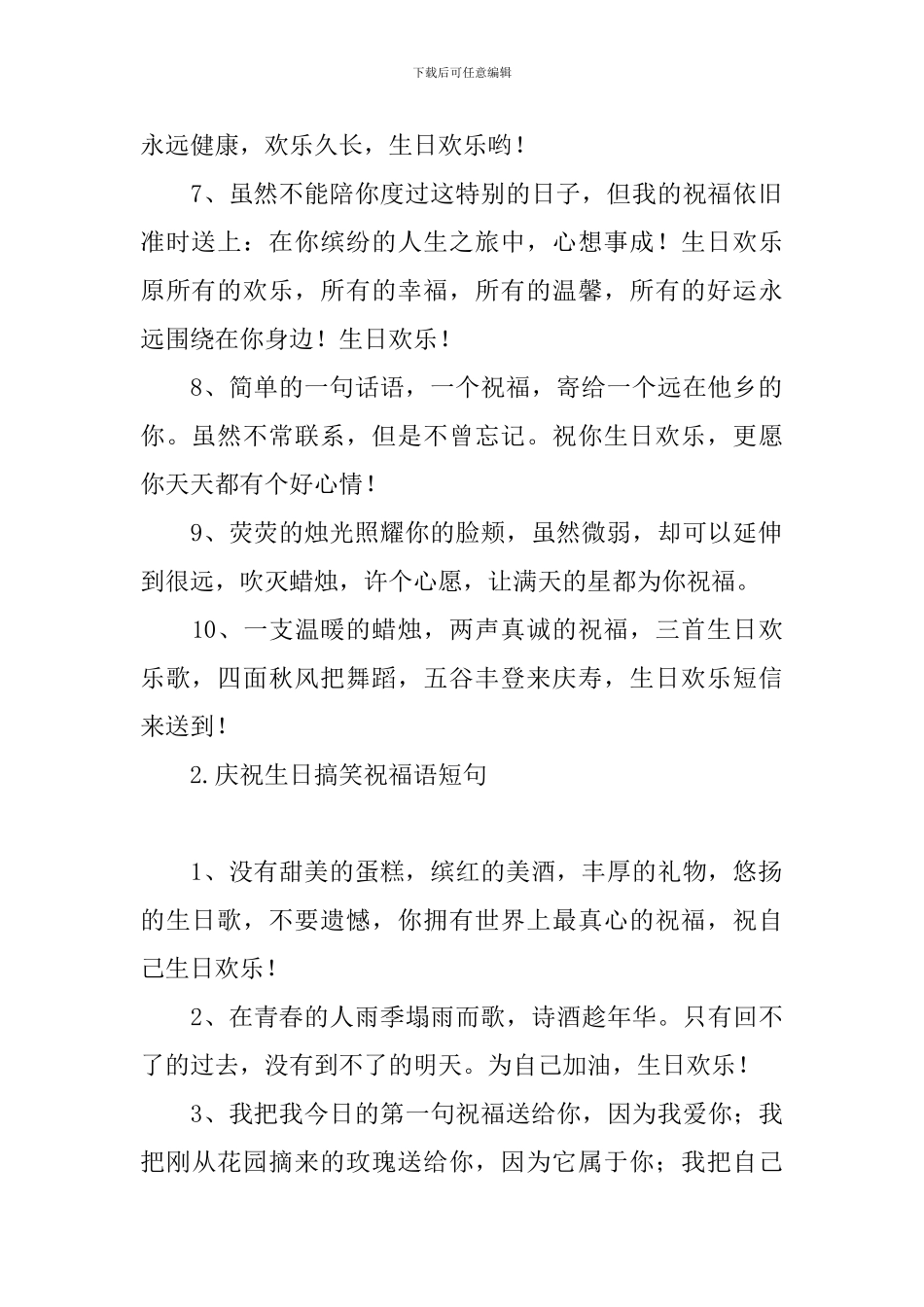 庆祝生日搞笑祝福语短句_第2页