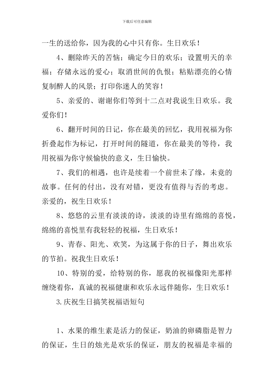 庆祝生日搞笑祝福语短句_第3页