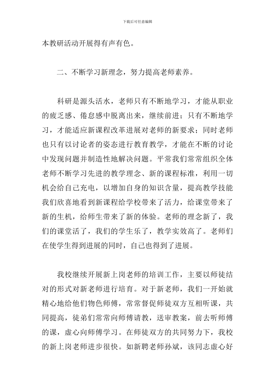 教师校本培训个人总结范文5篇_第2页