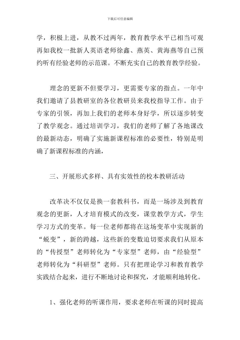 教师校本培训个人总结范文5篇_第3页