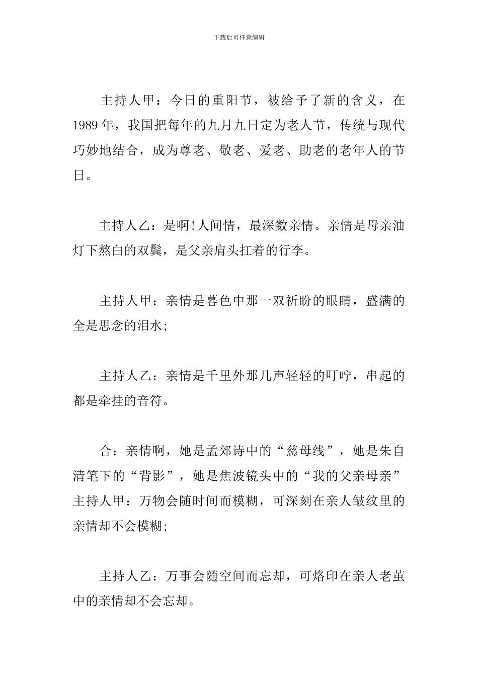 重阳节文艺汇演主持词_第2页