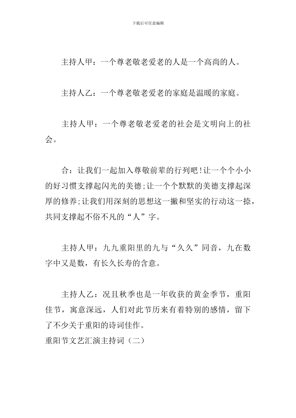 重阳节文艺汇演主持词_第3页