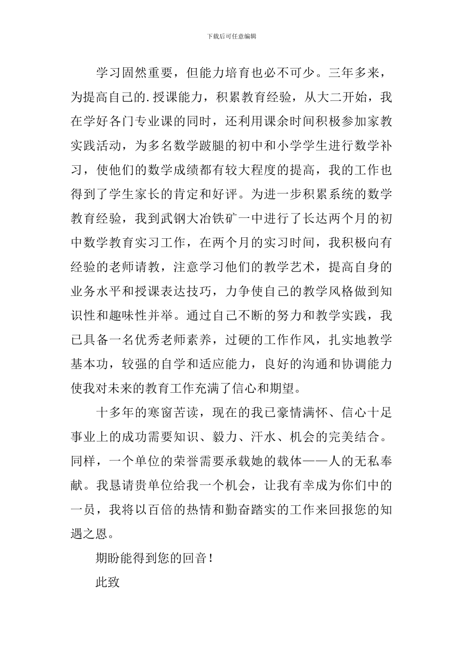 师范大学生的求职信怎么写_第2页