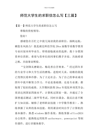 师范大学生的求职信怎么写