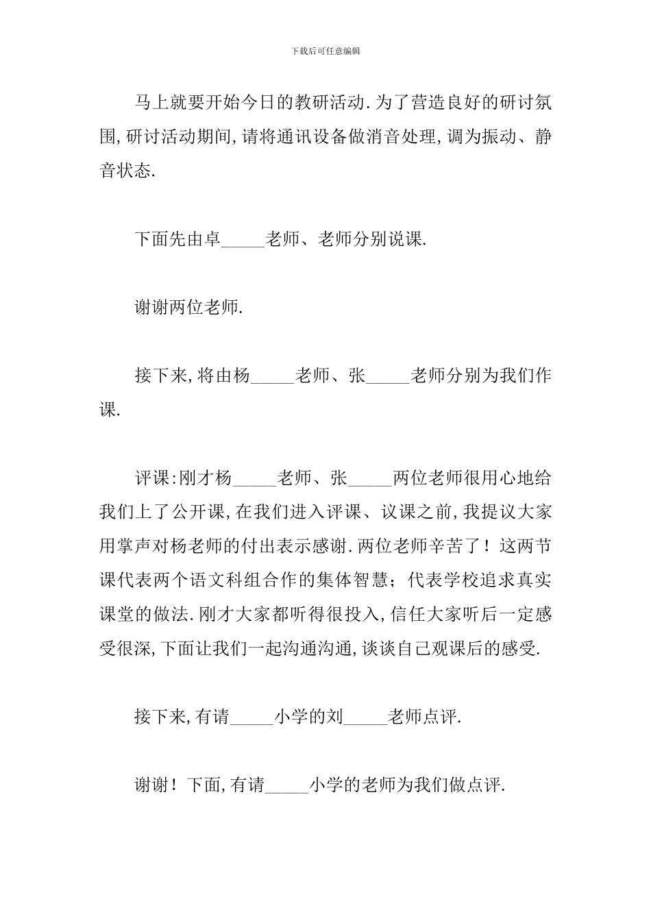 数学教研活动主持词范文_第2页