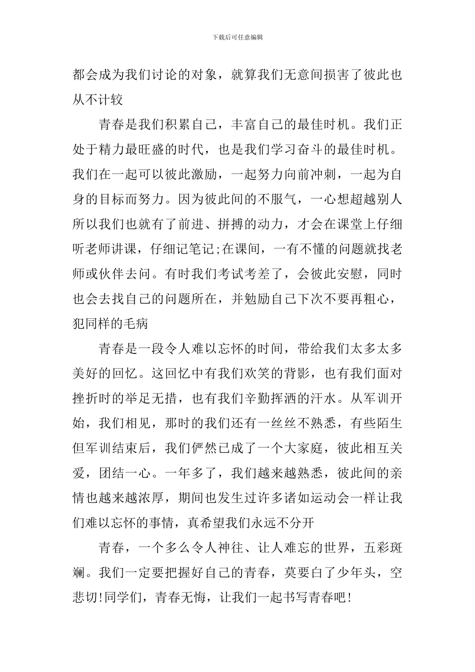 以青春为主题的演讲稿600字_第3页