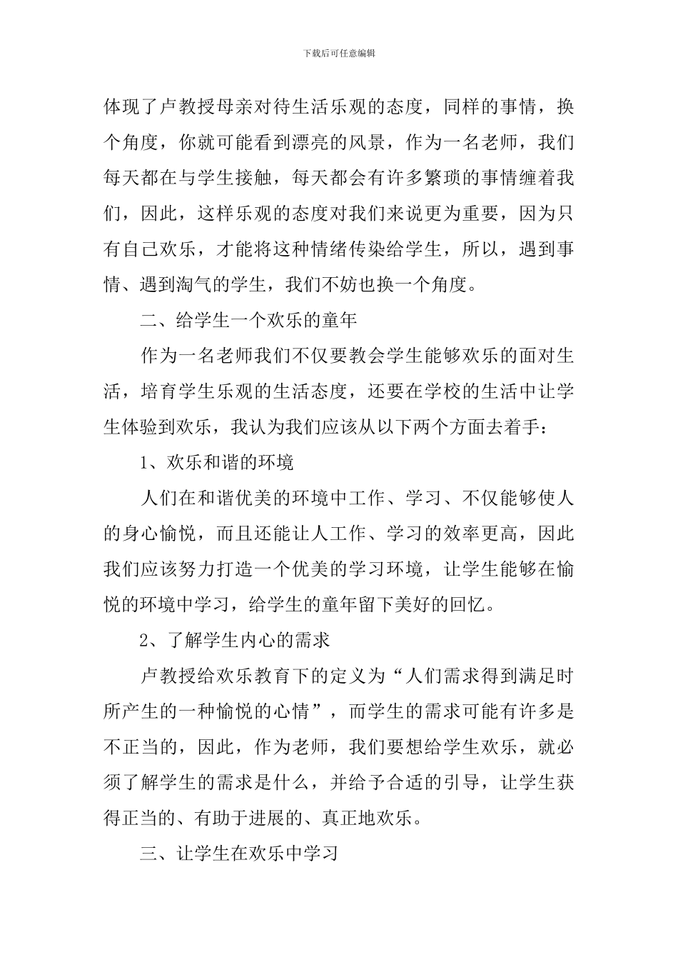 知识讲座心得体会_第2页