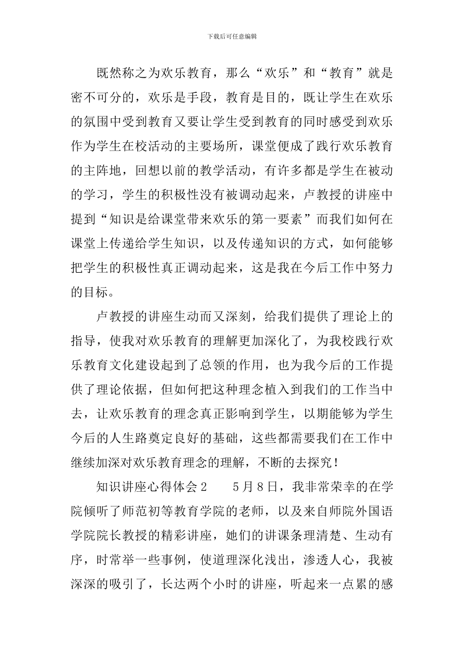 知识讲座心得体会_第3页