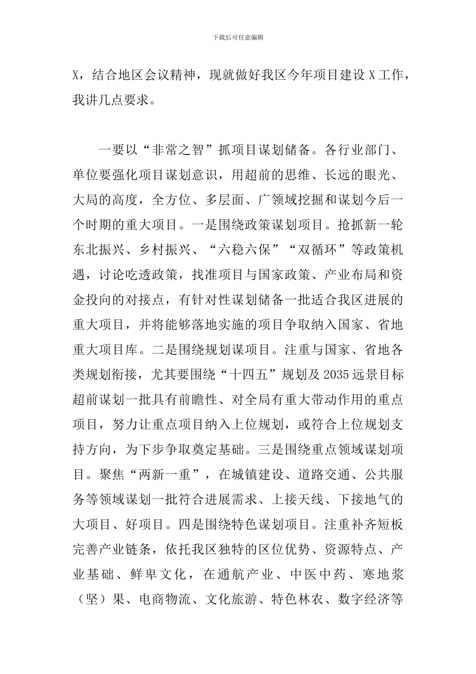 在政府重点工作推进会议上的讲话2024年_第2页