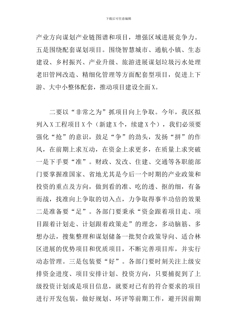 在政府重点工作推进会议上的讲话2024年_第3页