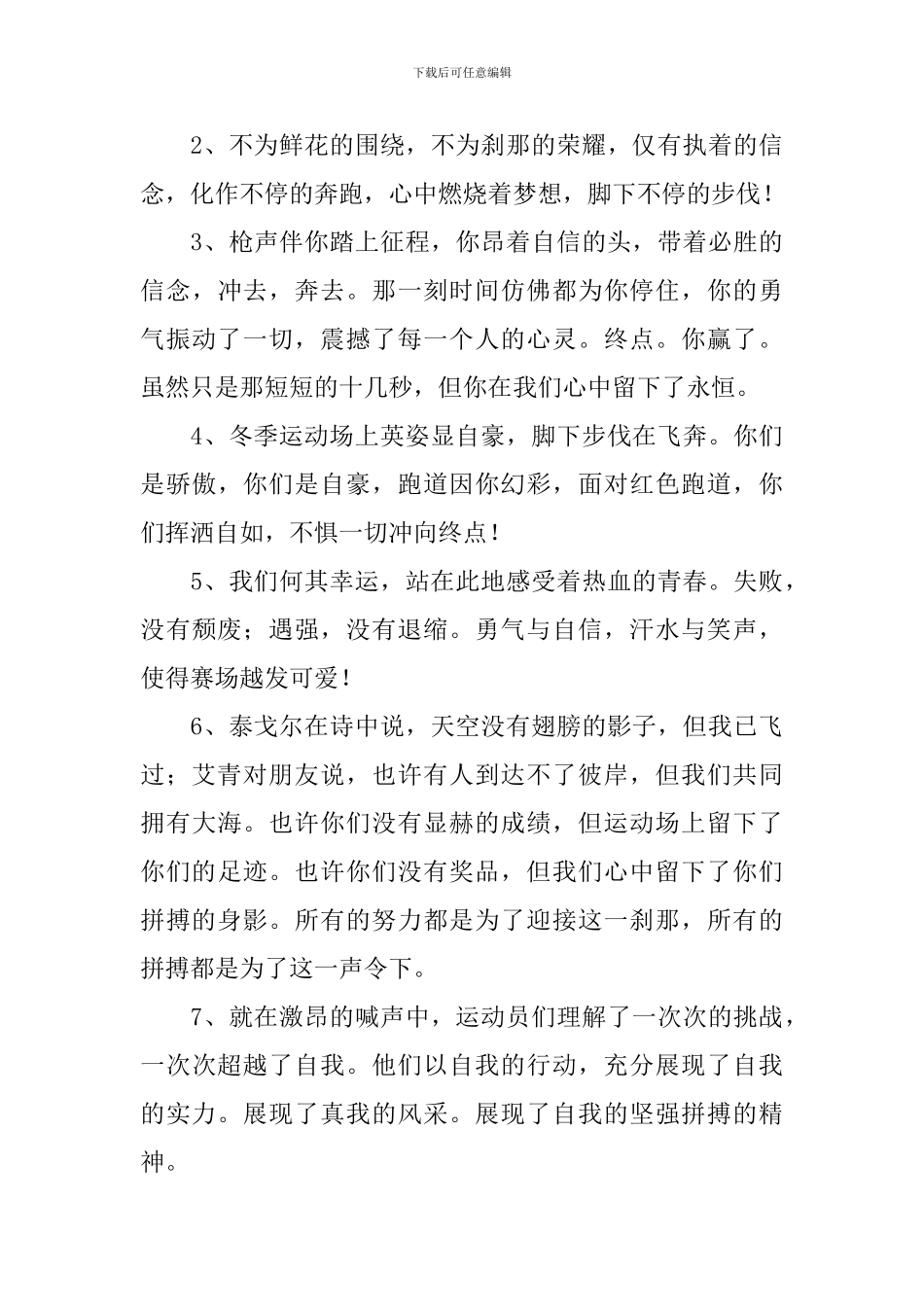 优秀原创运动会通讯稿_第3页