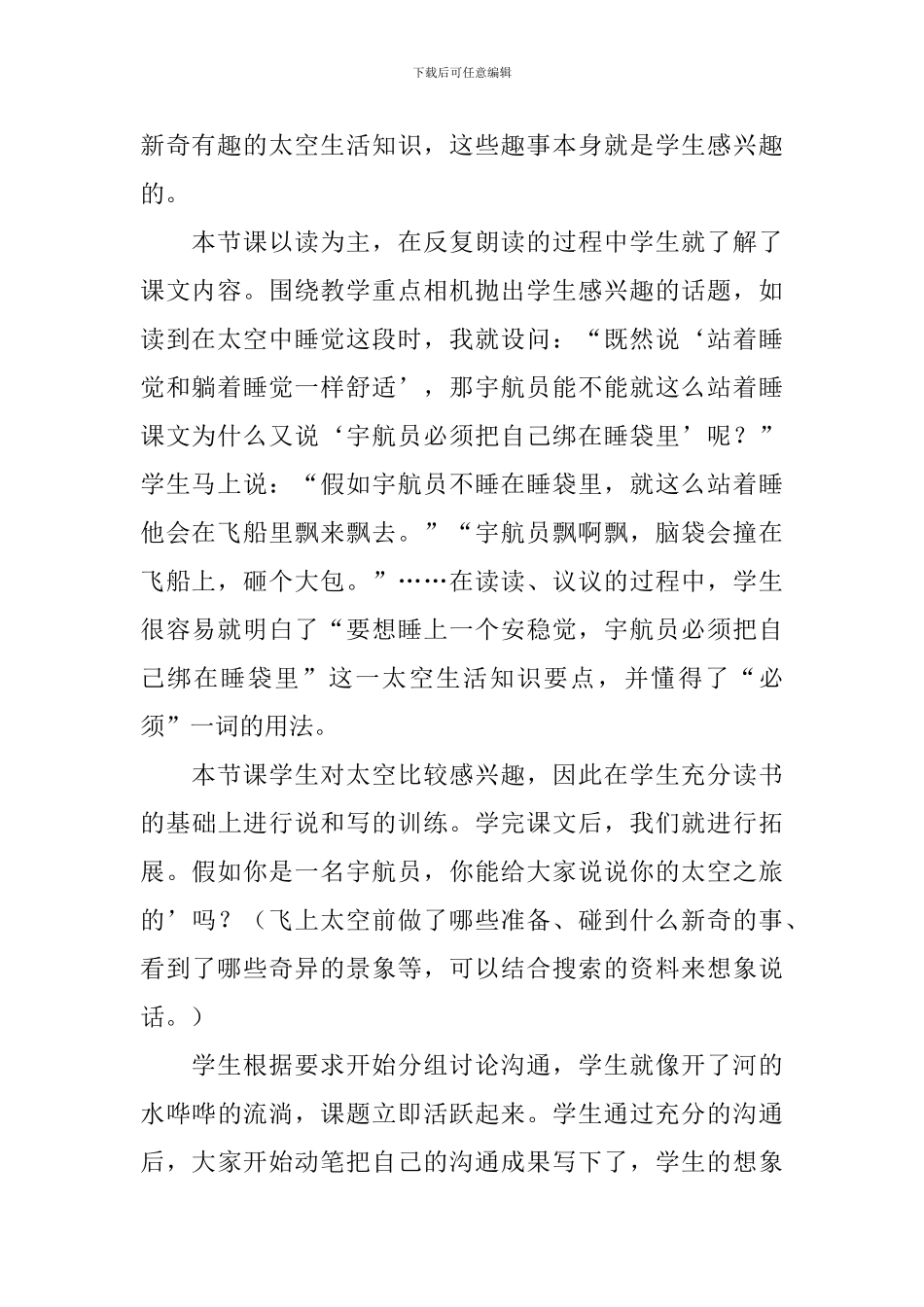 小学二年级语文《太空生活趣事多》教学反思6篇_第2页