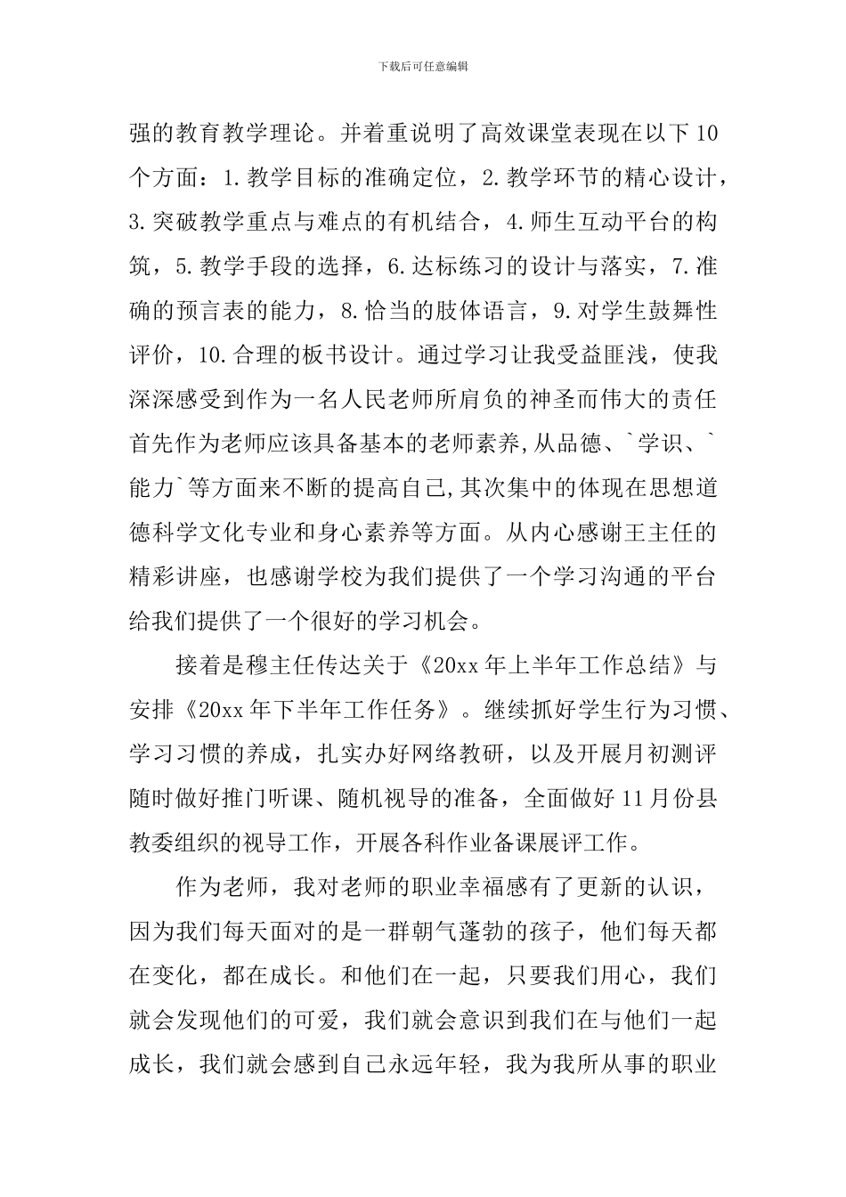 暑期教师培训心得体会汇编_第3页