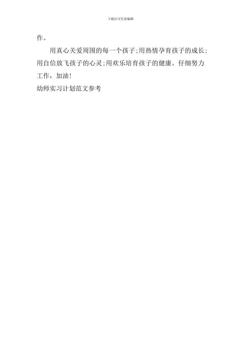 幼师实习计划范文参考_第3页