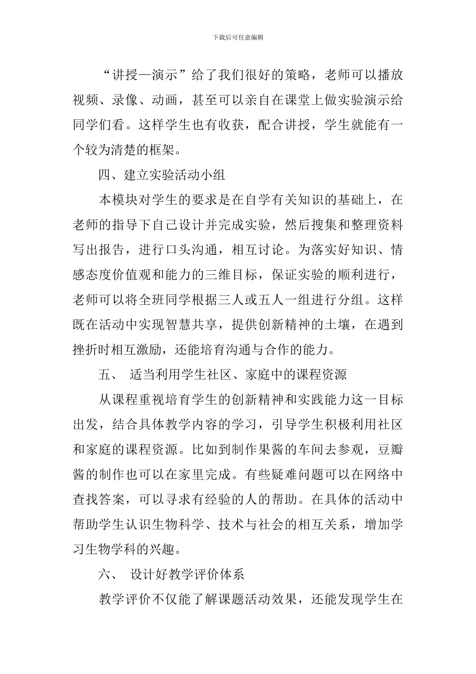 生物课题工作报告范文_第2页