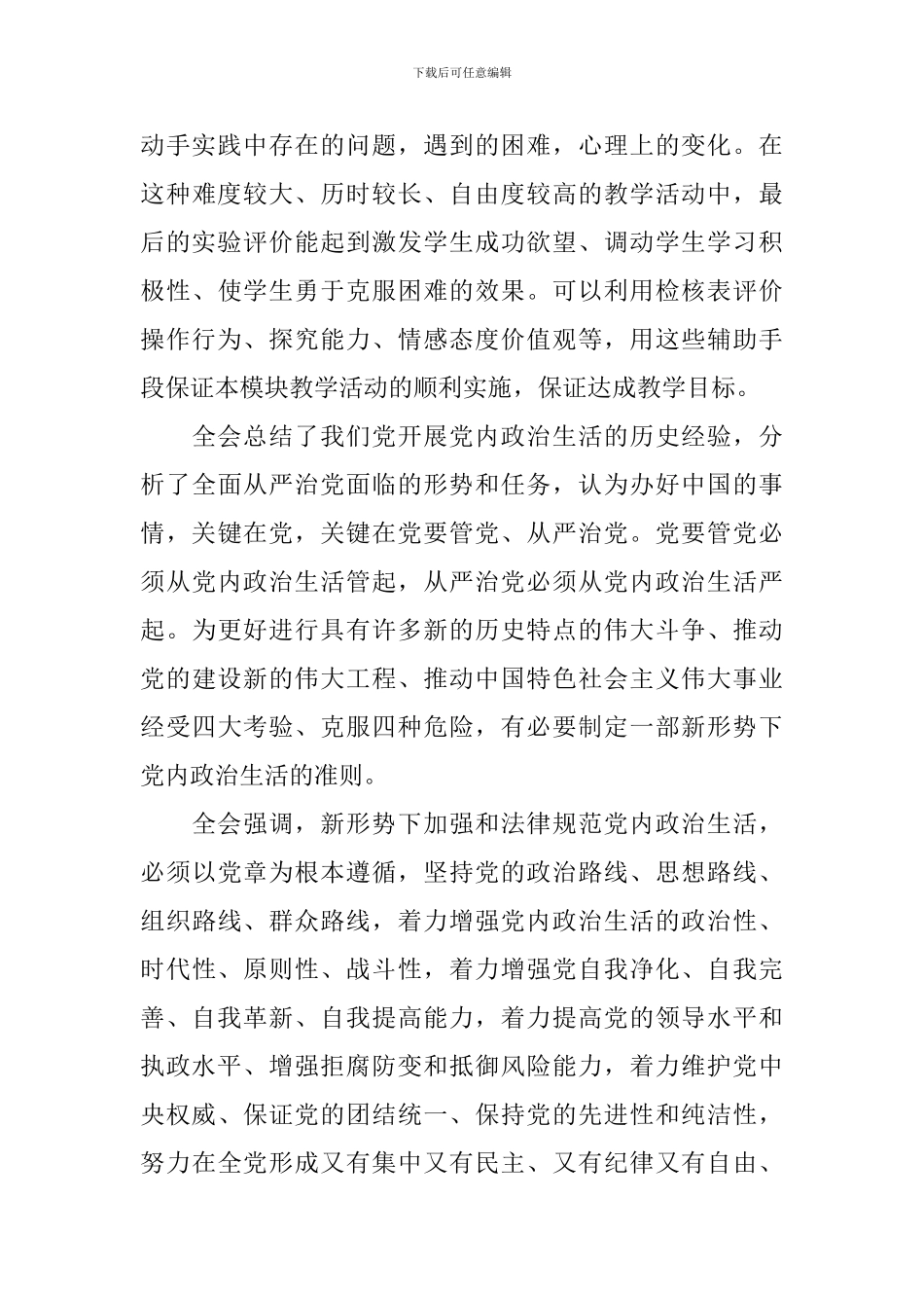 生物课题工作报告范文_第3页