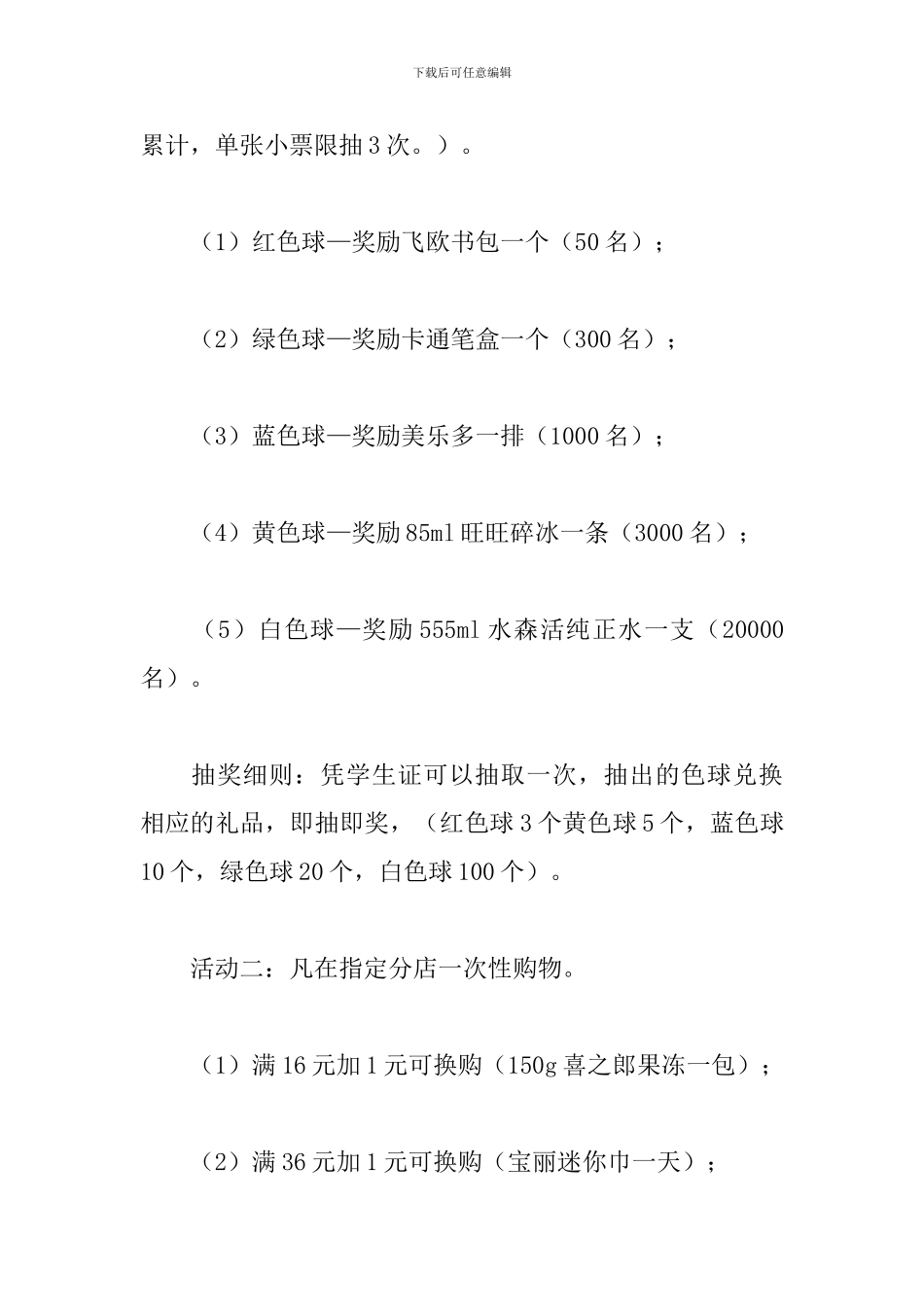 2024年六一儿童节商场活动策划方案范本_第2页