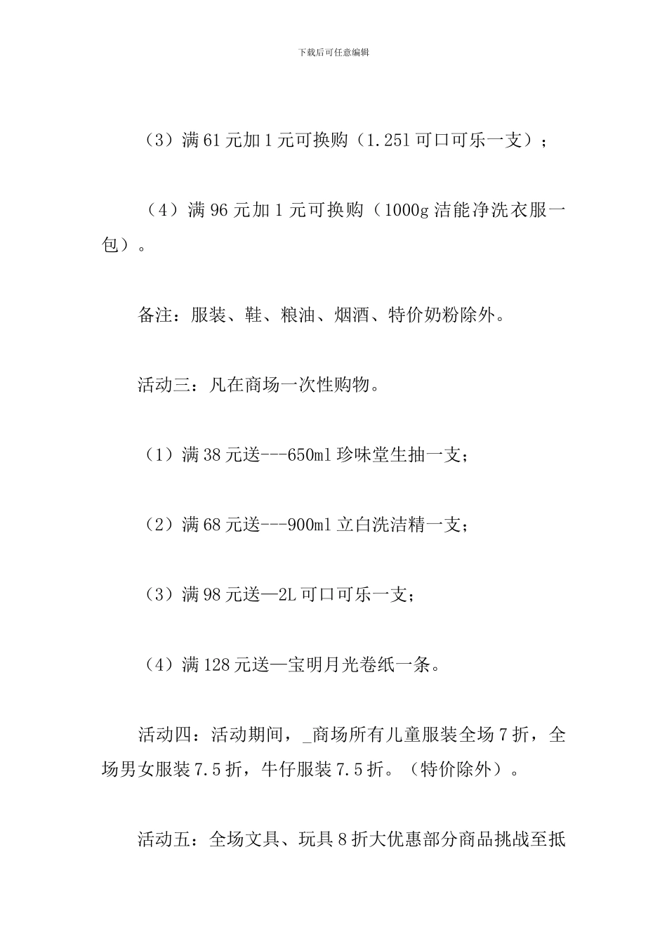 2024年六一儿童节商场活动策划方案范本_第3页