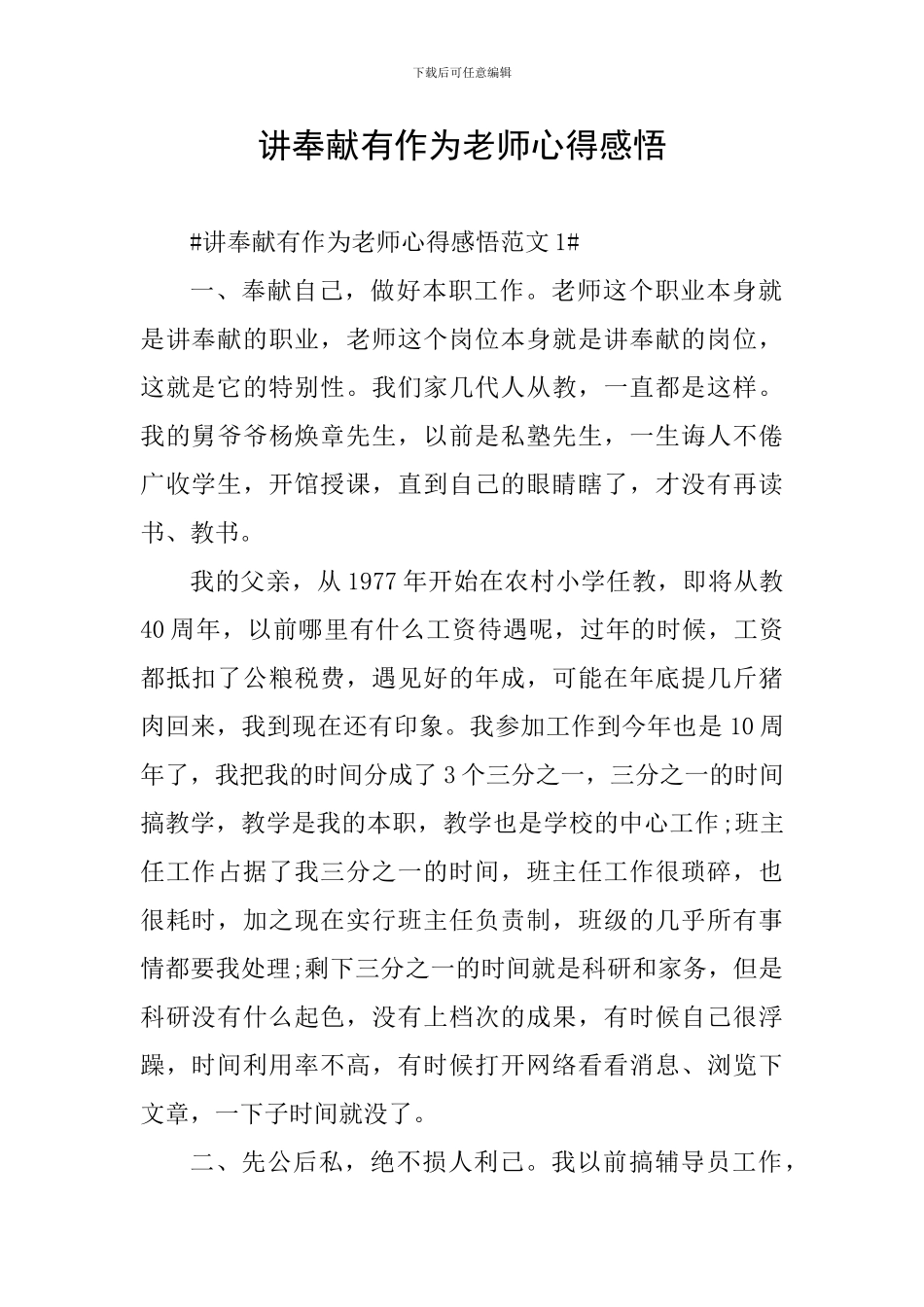 讲奉献有作为教师心得感悟_第1页
