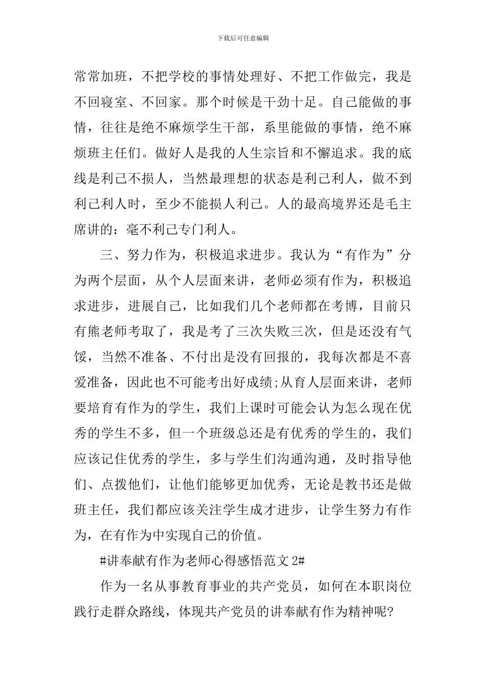 讲奉献有作为教师心得感悟_第2页