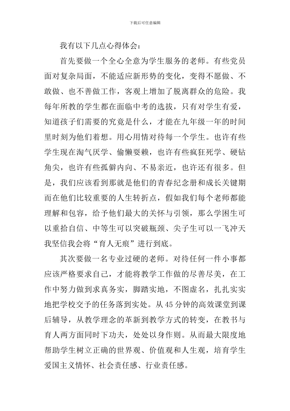 讲奉献有作为教师心得感悟_第3页