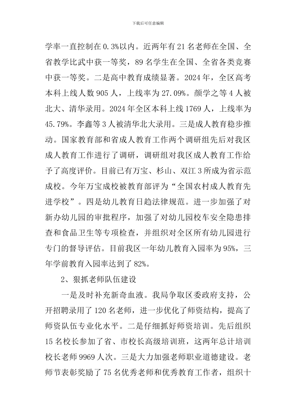 教育局工作述职报告_第2页