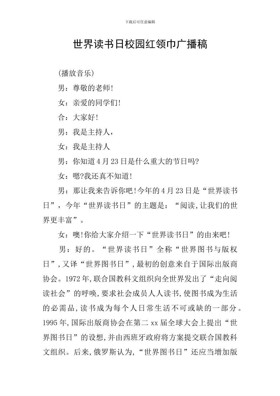 世界读书日校园红领巾广播稿_第1页