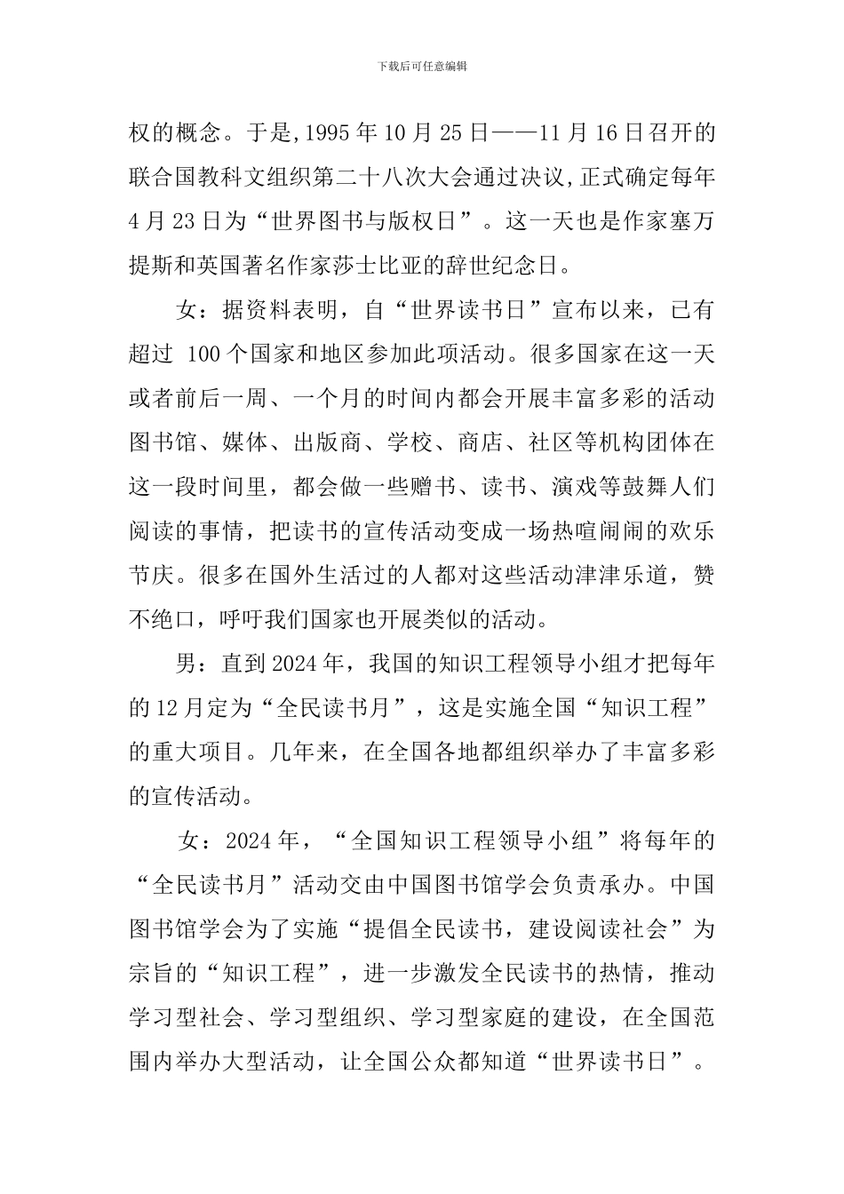 世界读书日校园红领巾广播稿_第2页