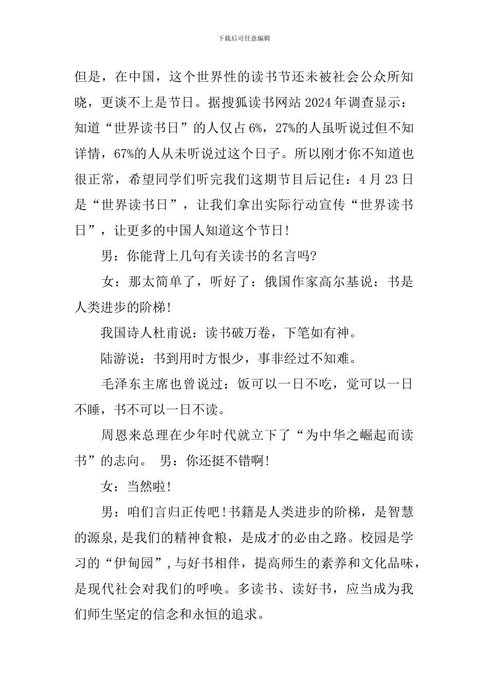 世界读书日校园红领巾广播稿_第3页