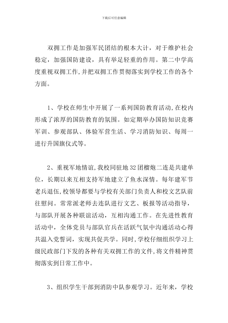 迎接八一建军节活动心得体会_第2页