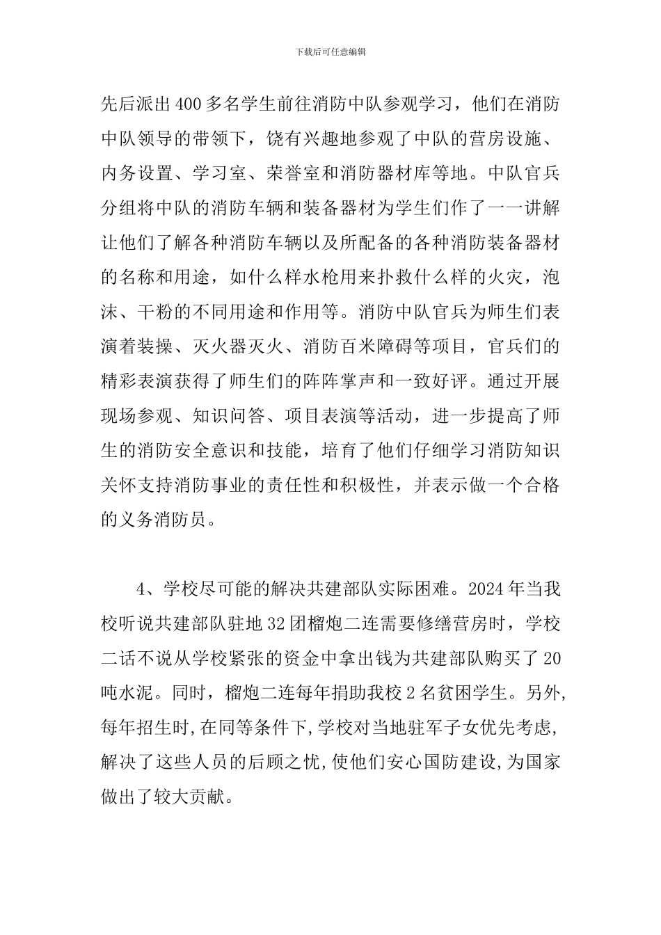 迎接八一建军节活动心得体会_第3页