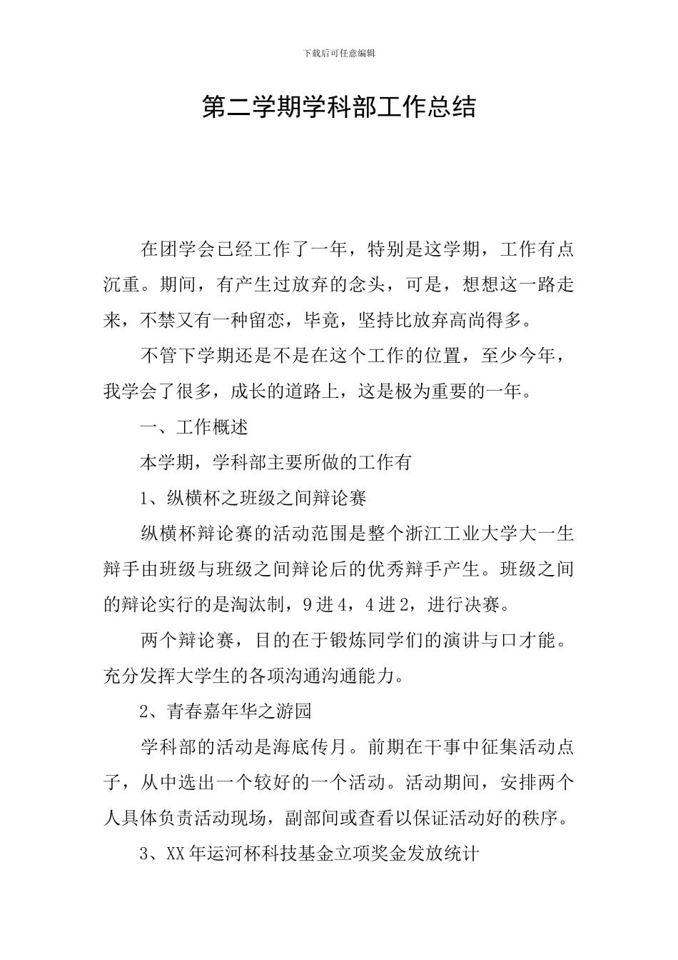 第二学期学科部工作总结_第1页