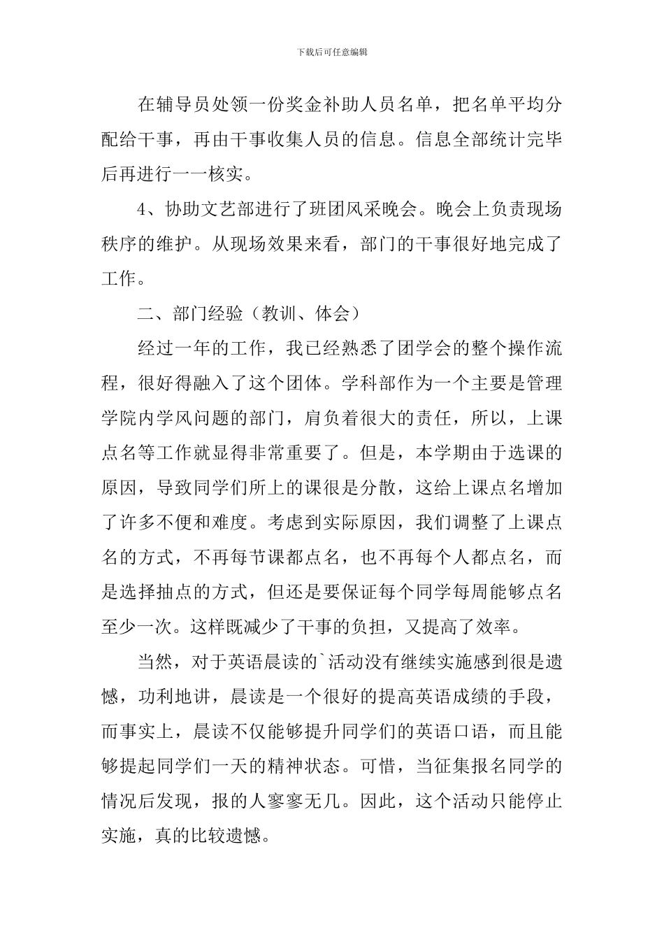 第二学期学科部工作总结_第2页