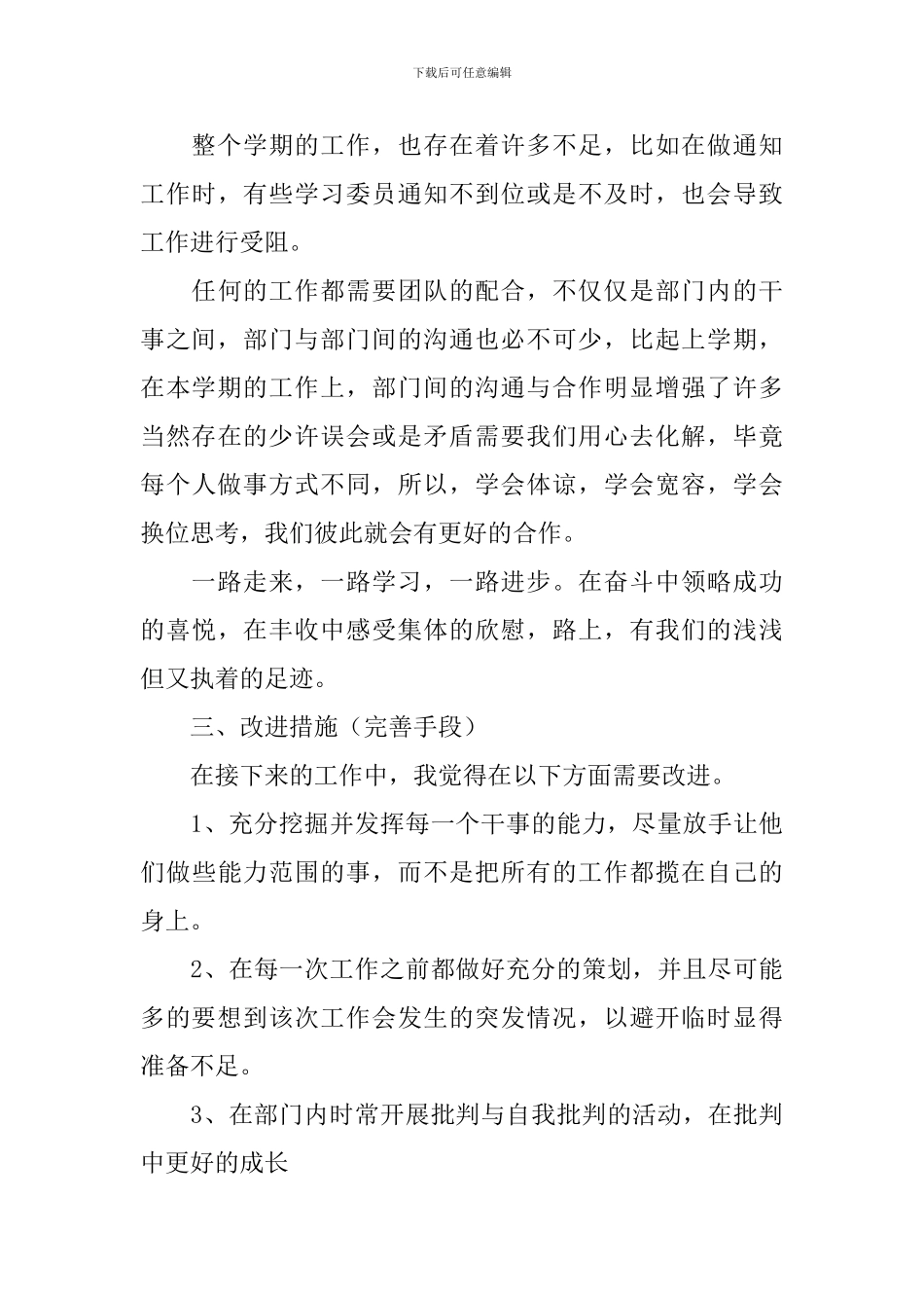 第二学期学科部工作总结_第3页