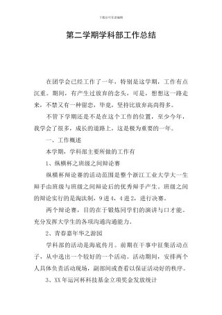 第二学期学科部工作总结