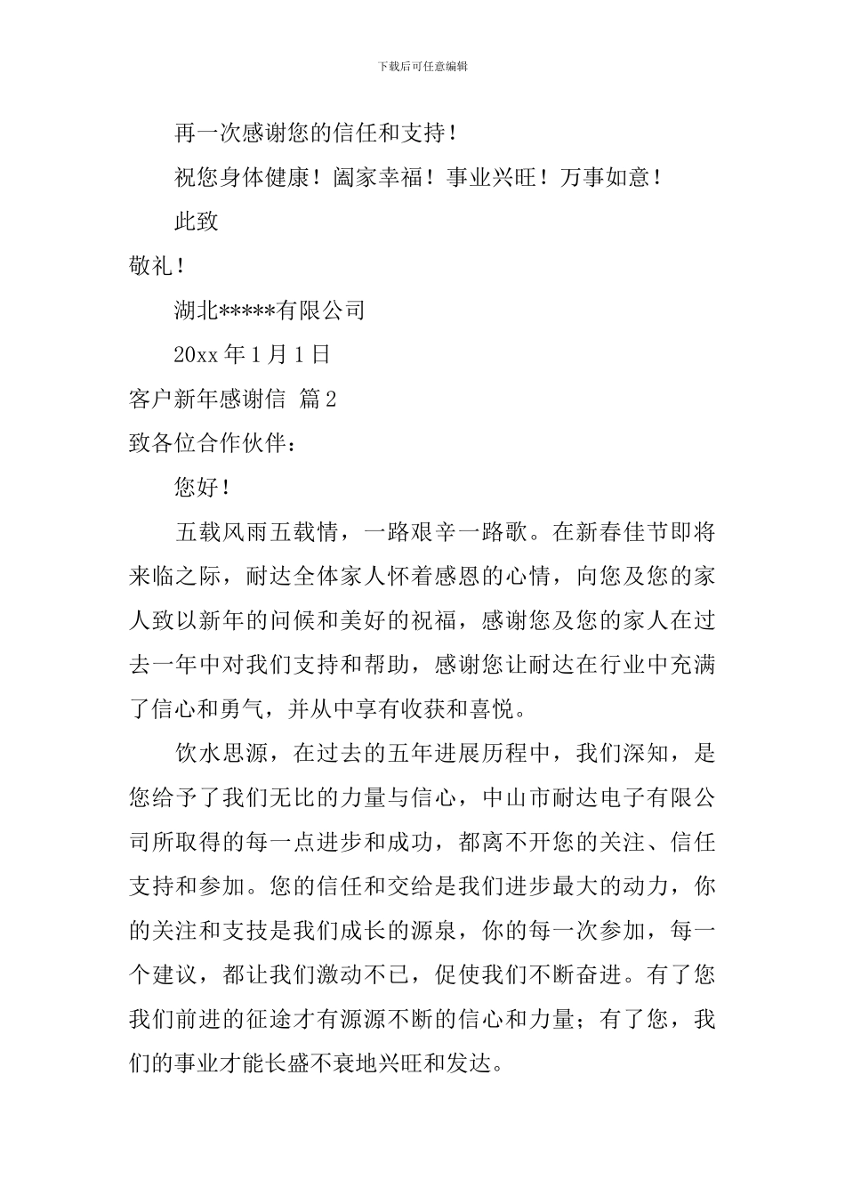 精选客户新年感谢信3篇_第2页