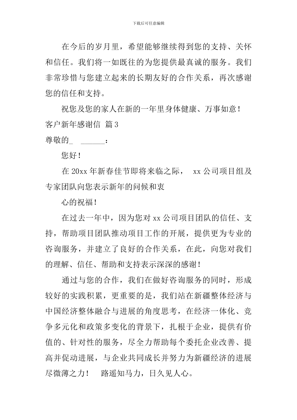 精选客户新年感谢信3篇_第3页