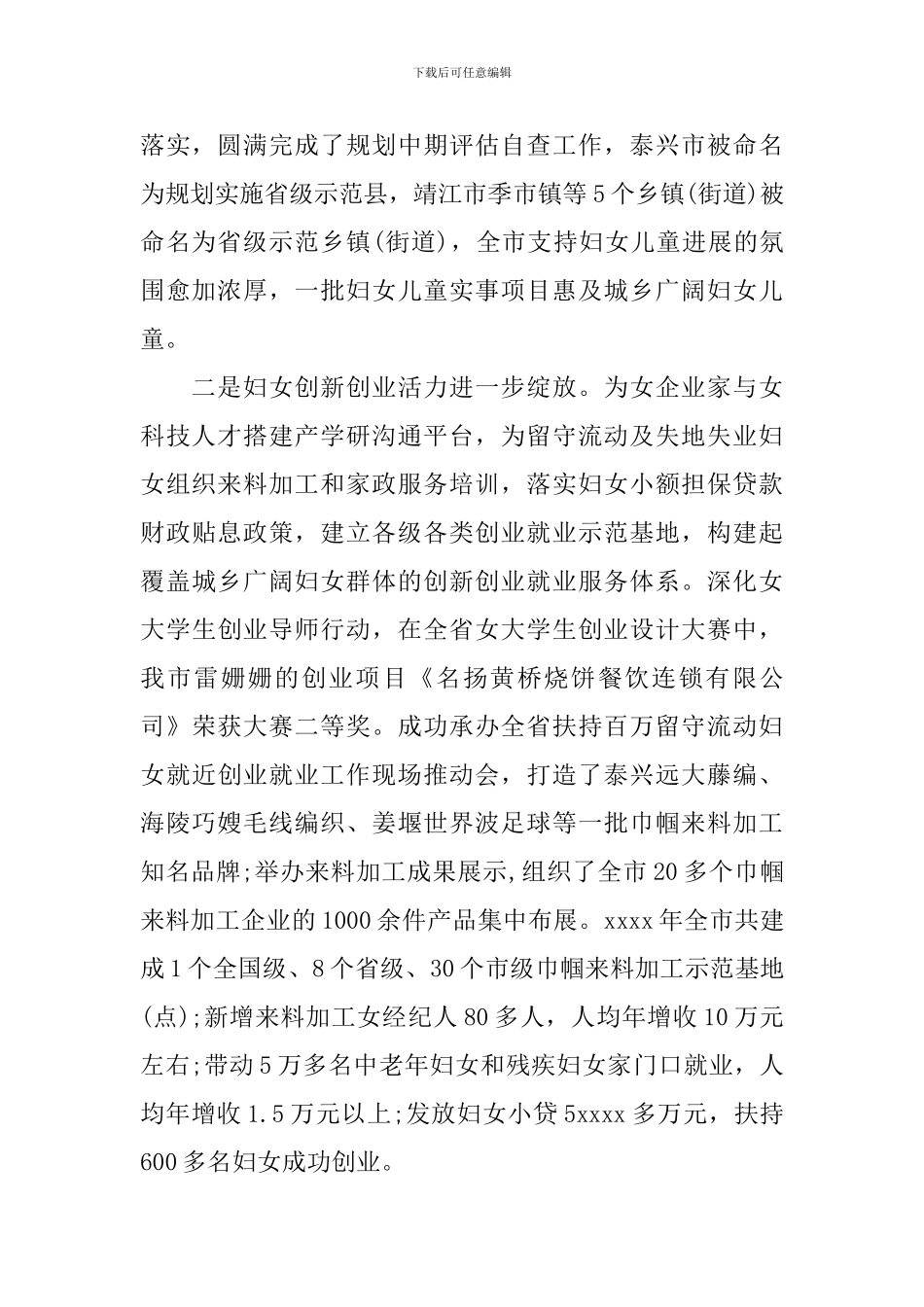 妇联工作会议讲话材料_第2页